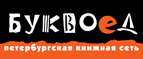Скидка 10% для новых покупателей в bookvoed.ru! - Черусти